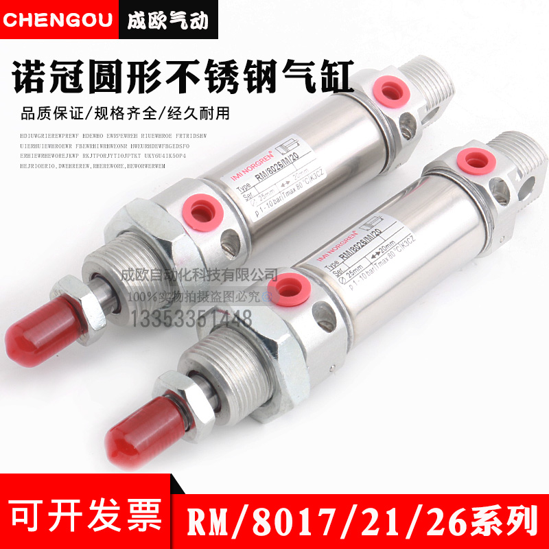 诺冠NORGREN气缸RM/8017/21/8026/25/M/MF/10/20/30/40/50/60/100
