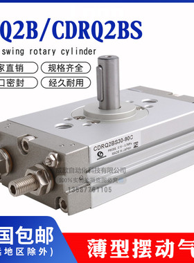 旋转摆台摆动气缸CRQ2B/CDRQ2BW/CDRQ2BS10-15-20-30-40-90-180C