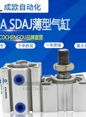 SDAS/SDA32X5X10X15X20X25X30X35X40X45X50X55X60X65X70S薄型气缸
