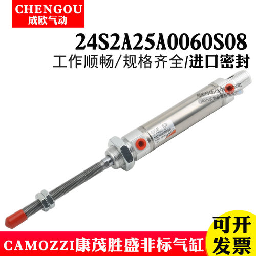 CAMOZZI气缸24S2A25A060S09/80S08 24S1A25A020S01 24N2A25A0080S