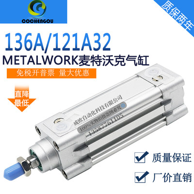 METALWORK麦特沃克气缸136A/121A32/40/500075/100/125/150CN CP