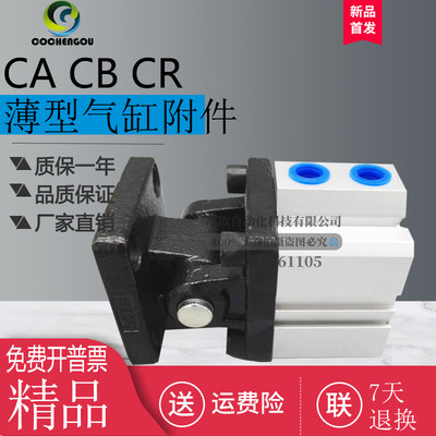 薄型气缸附件CA CB CR32-40-50-63-80-100-125 CA CB CR单耳双耳