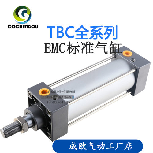 EMC亿太诺标准气缸TBC80*25/32/40/50/63/75/100/125/150X200X250