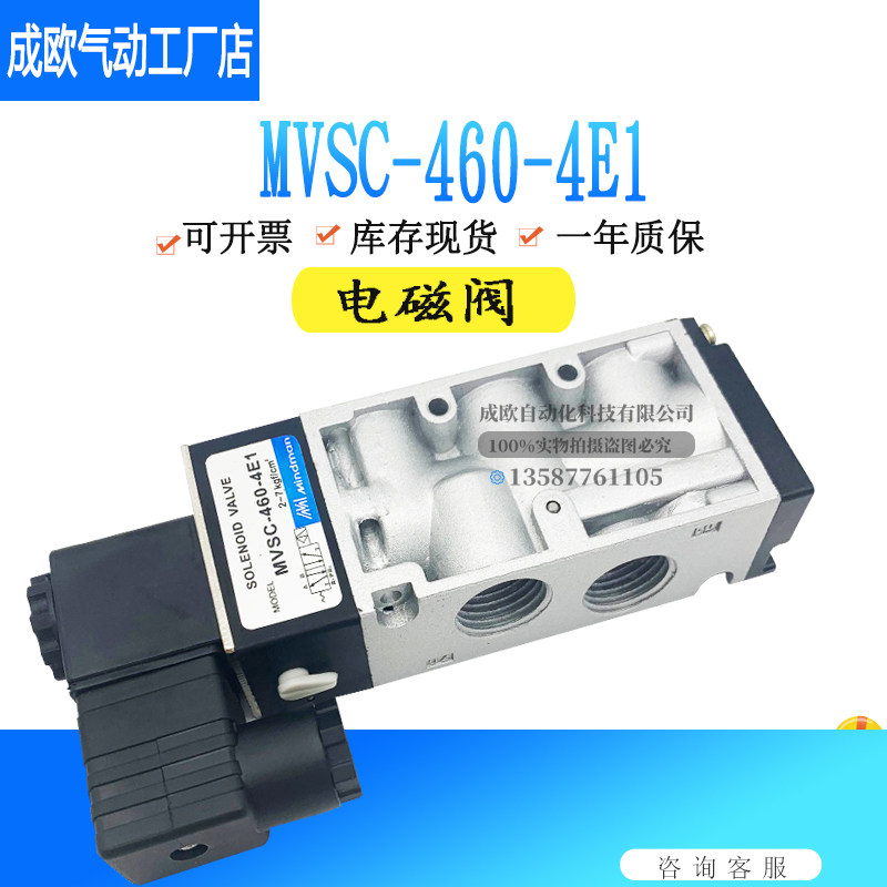 台湾金器Mindman电磁阀MVSC-460-4E1-DC24V/AC220V/DC12V AC110V