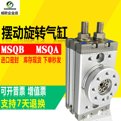 SMC型摆台旋转气缸可调0-180度MSQB10A/20/30/50/70/100/200/MSQB