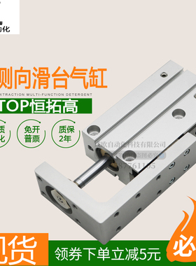 HITOP恒拓高GH侧向滑台气缸GH10/GH16/GH20*10X20X30/40/5075 GH6