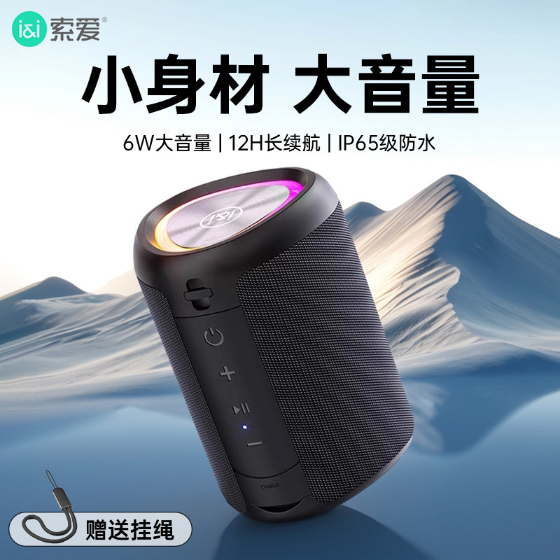 索爱S37蓝牙音箱迷你可携