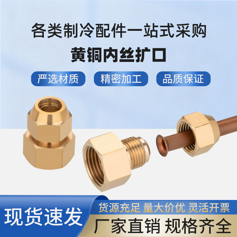空调铜管转换接头内螺纹扩口直通图片
