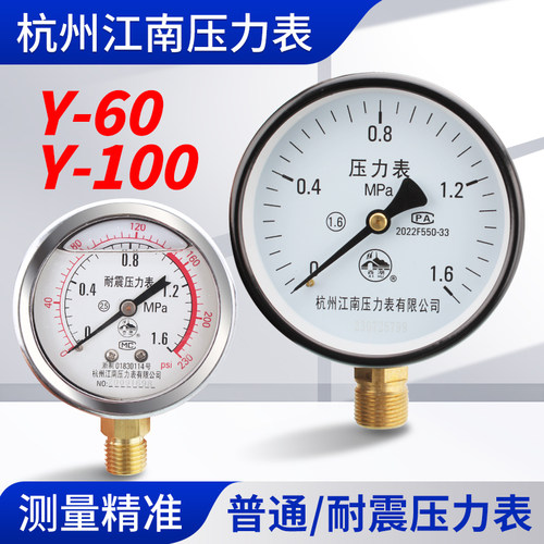 江南压力表Y-60-Y-100径向轴向