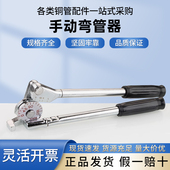 手动弯管器铜管铝管不锈钢弯管机6mm 16mm19mm 14mm 8mm10mm 12mm