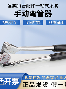 手动弯管器铜管铝管不锈钢弯管机6mm 8mm10mm 12mm 14mm 16mm19mm