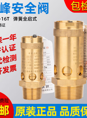 A28X-16T螺杆空压机安全阀机泄压阀 A28X-25T DN8 DN10DN15DN2025