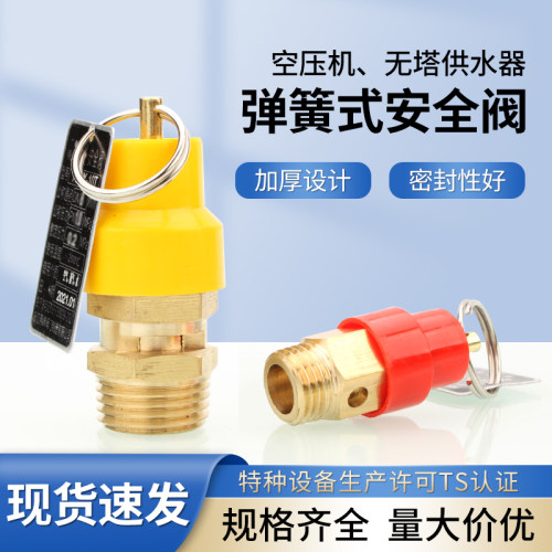 小红帽安全阀空压机无塔供水器