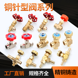 黄铜针型阀双头内丝直角阀门开关流量控制节流阀气体调节阀控制阀