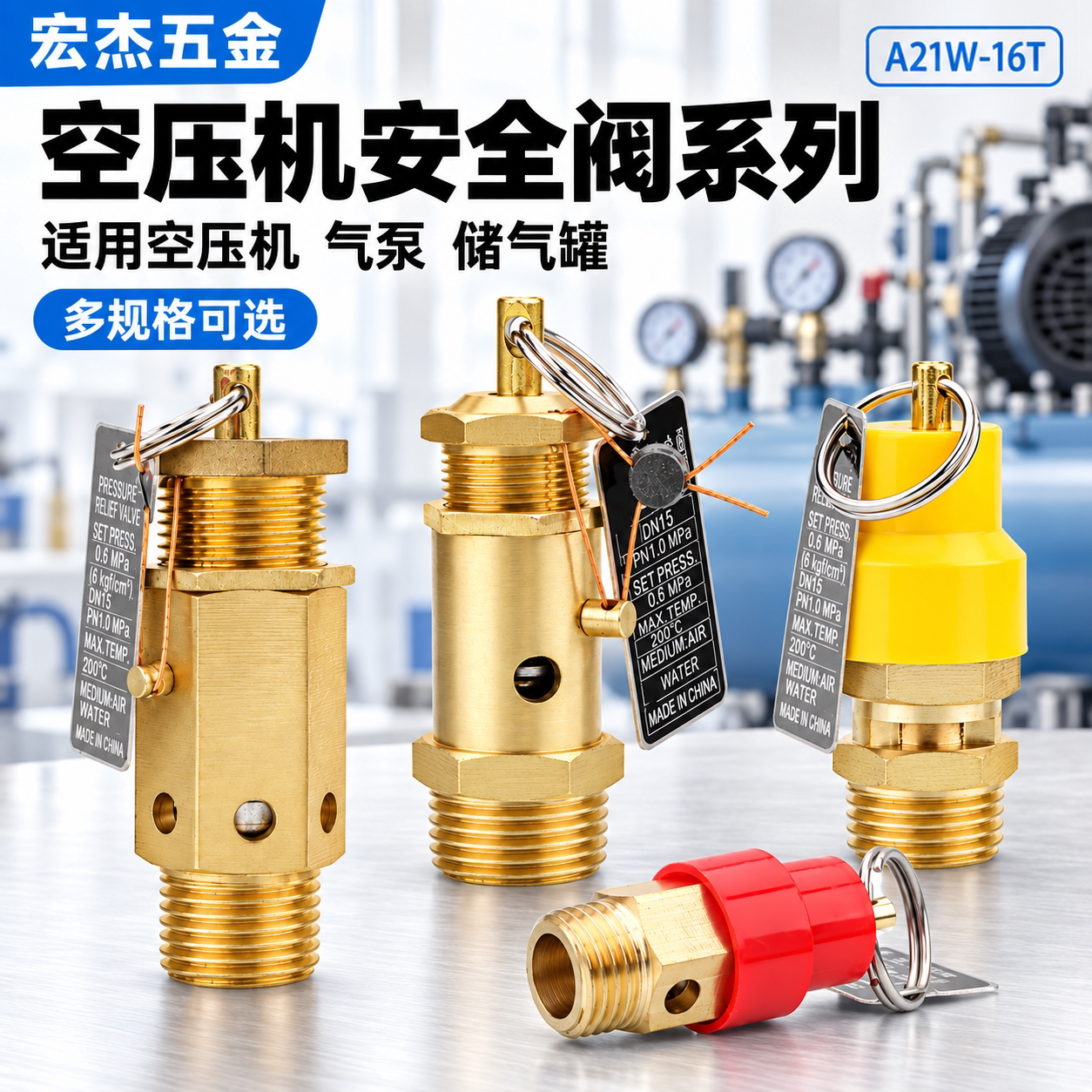 复盛安全阀A21W-16T弹簧式安全阀泄压阀小红帽空压机气泵罐安全阀