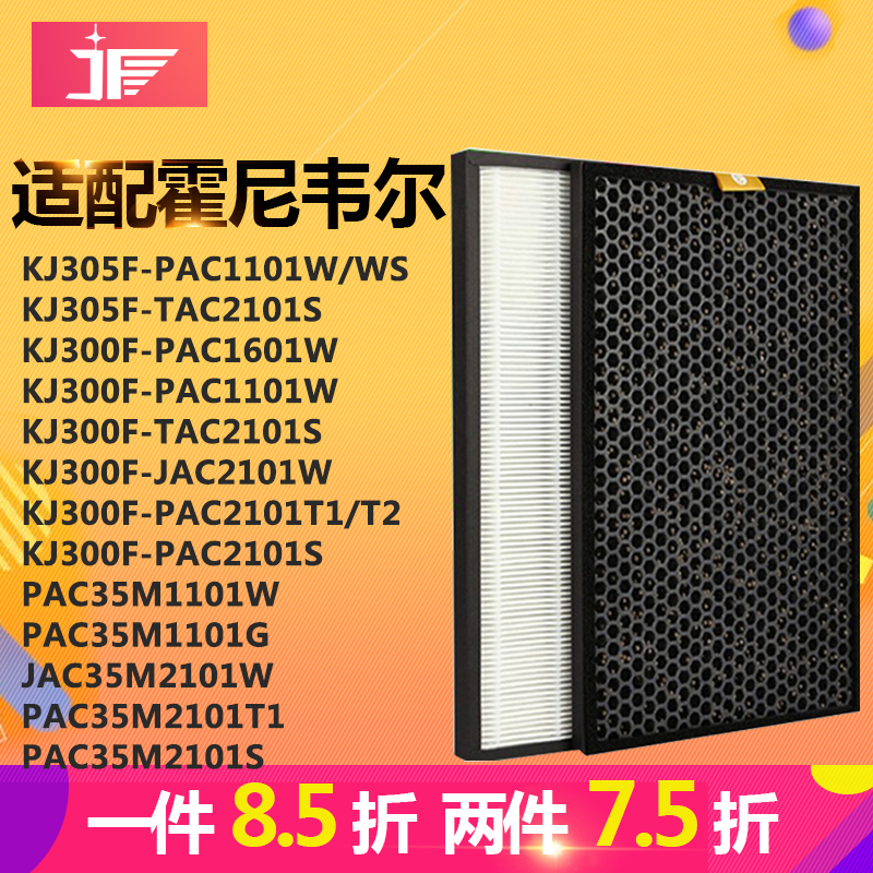 [JF滤网商城净化,加湿抽湿机配件]JF配霍尼韦尔空气净化器过滤网KJ3月销量11件仅售99元