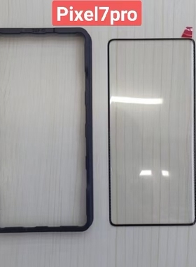 适用谷歌pixel6pro钢化膜谷歌7pro防指纹全胶膜pixel 7 pro高清膜