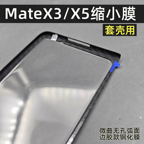 适用MateX5/X3手机膜凯夫拉壳