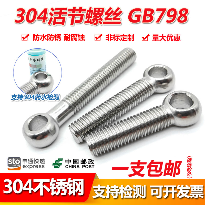 M16 M18 M20 M24*200MM 304不锈钢活节螺丝 圆形带孔螺栓活接鱼眼|ruв категории оборудование/инструменты, лента, болт - от Buy2taobao.com для оказания профессиональной услуги покупки агента Taobao