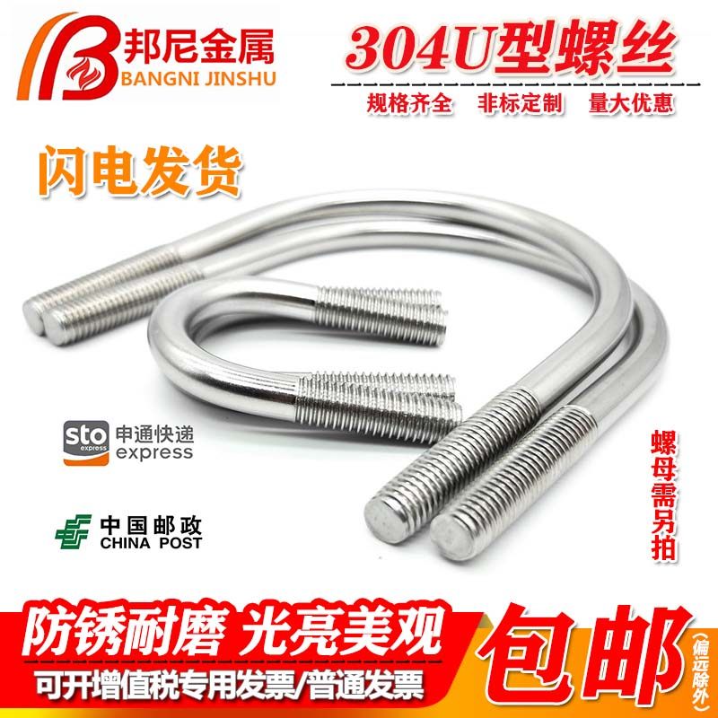 304不锈钢全系列u型螺丝