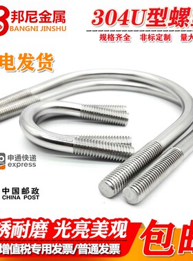 304不锈钢U型螺丝 U形螺栓 U型管卡管夹 M6 M8 M10 M12 全系列