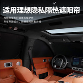 适用理想L6 i8ONE车窗遮阳帘侧窗隐私防晒隔热遮阳挡