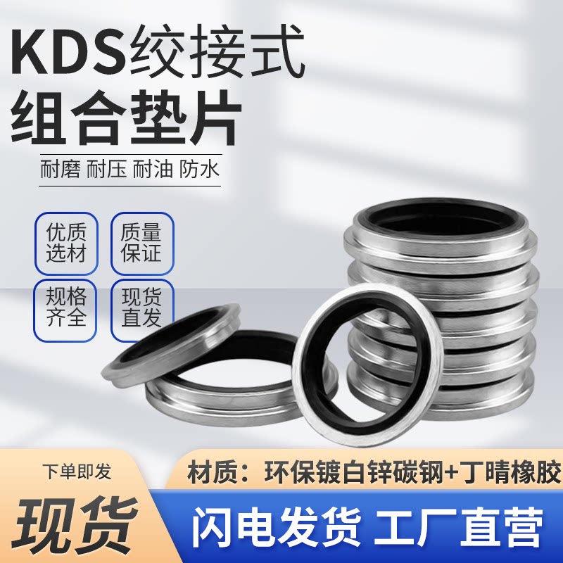绞接式KDS组合垫接头密封垫圈 铰接式丁晴O型圈 管接头组合垫片