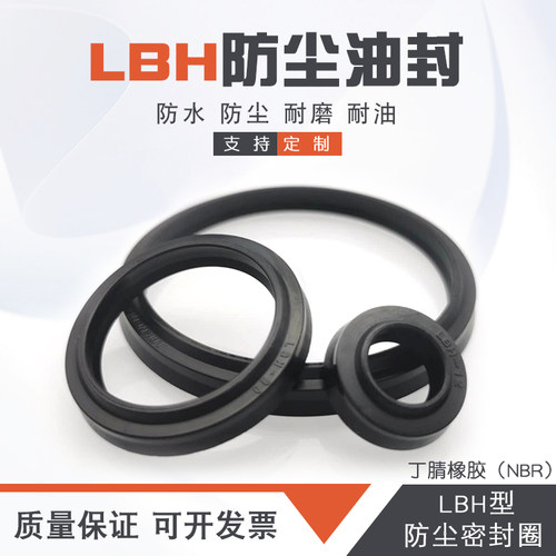 橡胶液压油封LBH18/20/22/22.4/23.5*26/28/30/30.4/31.5*6
