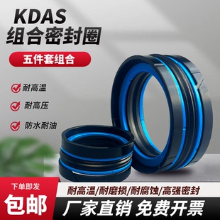 KDAS五件套组合油封液压油缸活塞TPM注塑机密封圈大全DAS孔用耐温