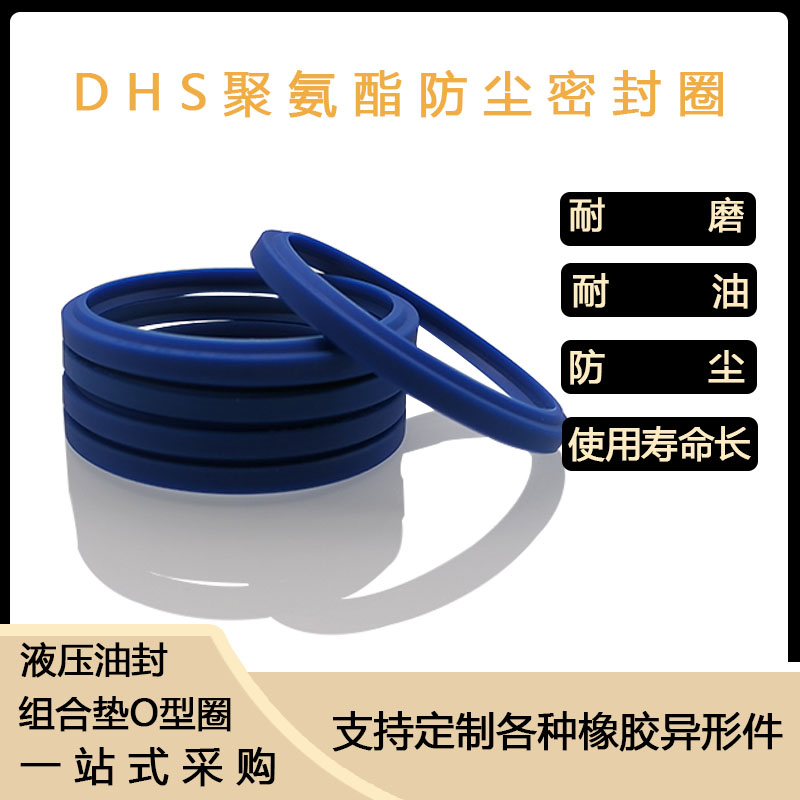 聚氨酯液压油封DHS90/95/98/100/105*100/105/108/110/115*8耐磨