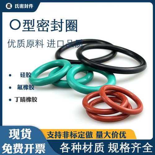 氟胶丁晴硅胶耐磨耐油耐高温耐压