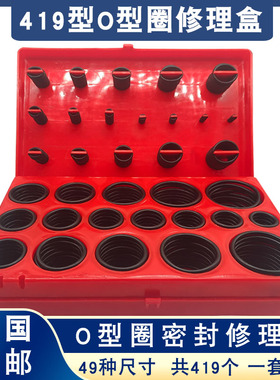 O型圈修理盒 密封圈丁腈胶4190 型圈修理盒 红黄蓝修理盒耐油高温