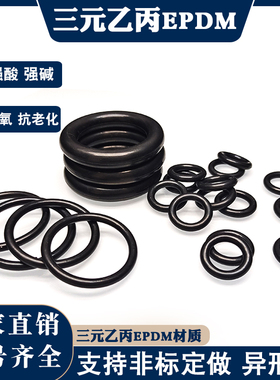 EPDM三元乙丙O型圈外径34/35/36/37/38/39/40/41/42/43/44/45*3.5