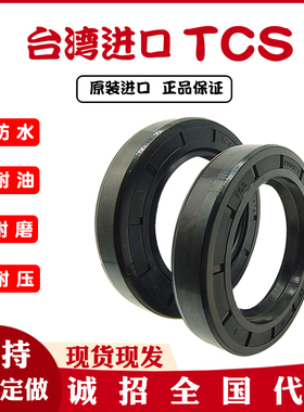 台湾进口TCS骨架油封47.22/47.5*63.5/70.65*6.35/9丁晴 耐油防水