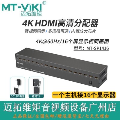 迈拓8口高清HDMI分配器1进多出4K