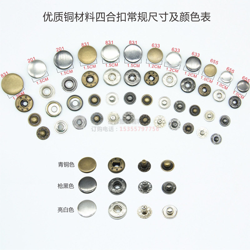 铜金属四合扣暗扣用于外套羽绒服牛仔服金属纽扣三色多尺寸可选