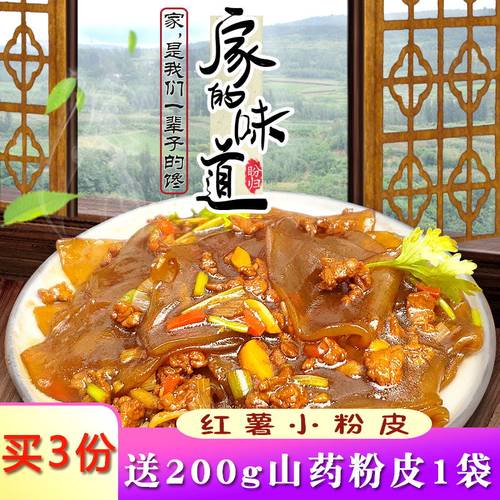 200g自制无胶正宗山东特产小粉皮