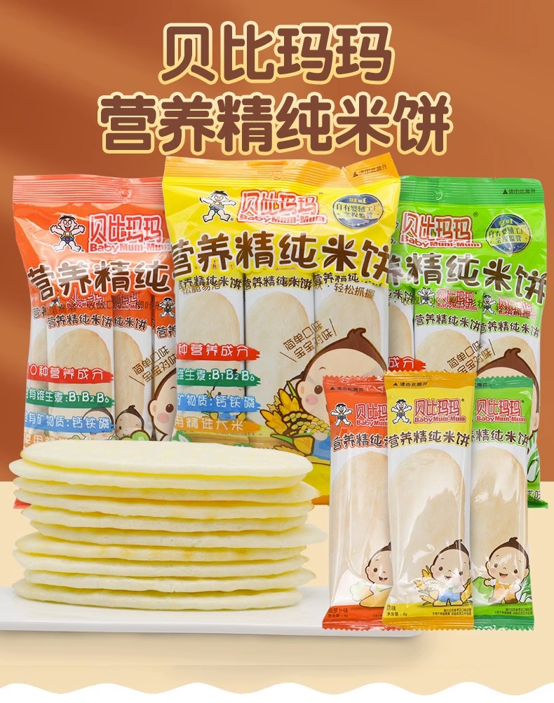 旺旺贝比玛玛精纯米饼32g袋装婴幼儿小零食点心磨牙饼干儿童解馋