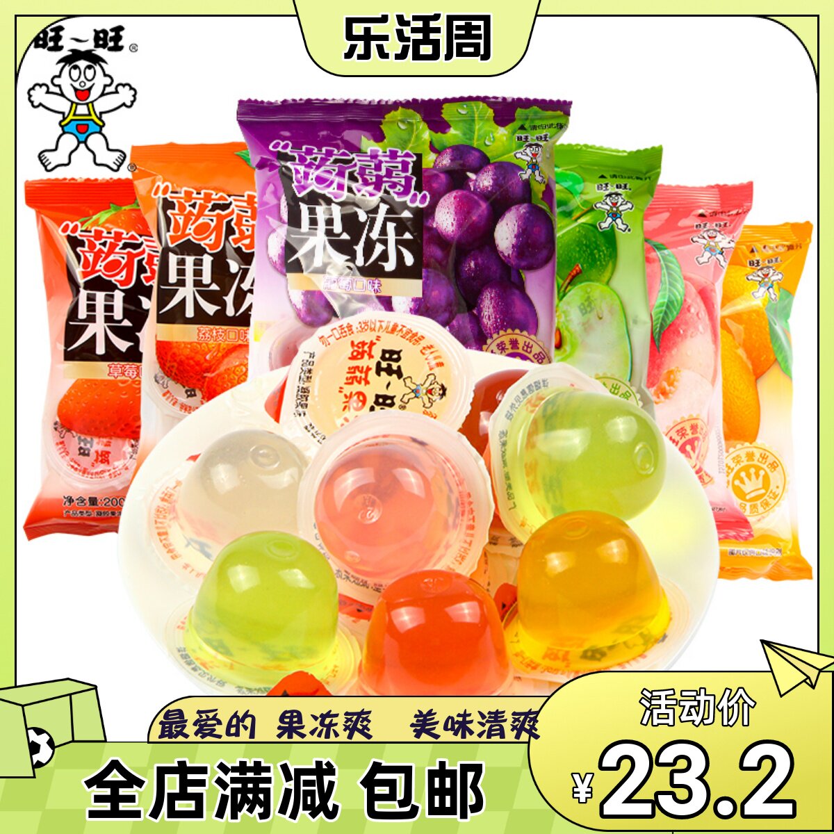 旺旺蒟蒻果冻200g休闲零食多种混合口味果汁果冻儿童零食休闲食品