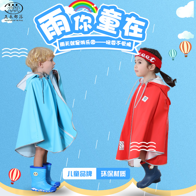 斗篷式小学生带书包位儿童雨衣