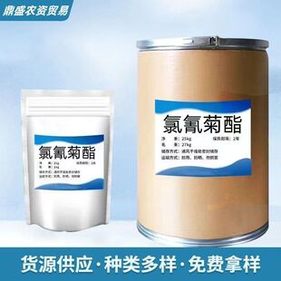 氯氰菊酯原粉 高效杀蚊子苍蝇等多种害虫 含量98%1kg/袋 农用