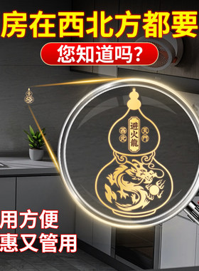 中式金属工艺摆件 厨房西北角化解摆件 避火龙金属贴 随门化解五