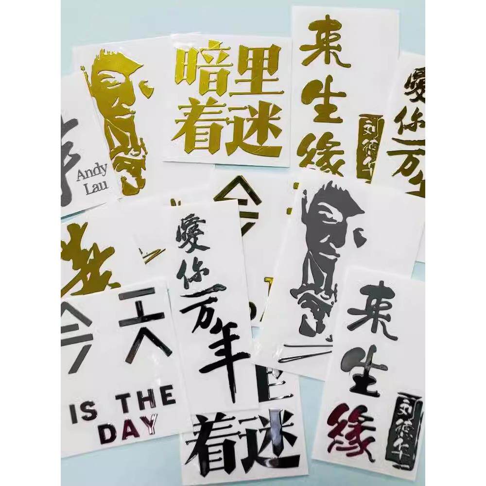 刘德华金属贴今天巡回演唱会周边手机贴纸