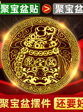 聚宝盆隐形金属贴家用客厅酒柜店铺公司玄关百福缸摇钱树贴纸
