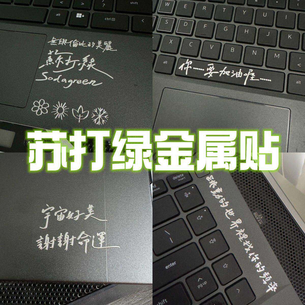 苏打绿演唱会周边应援金属贴纸励手机贴纸