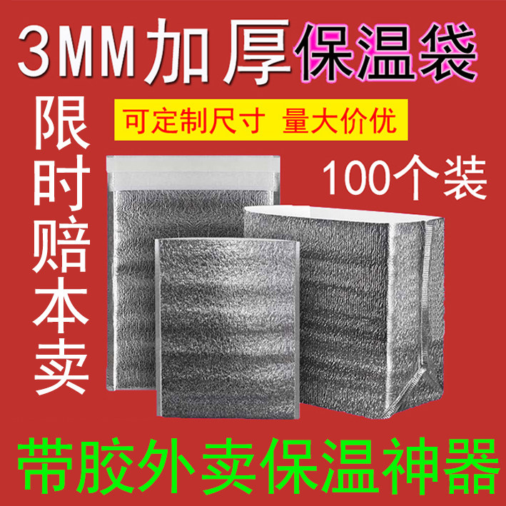 铝箔保温袋外卖专用加厚一次性食品3mm冷藏打包袋海鲜保冷隔热袋