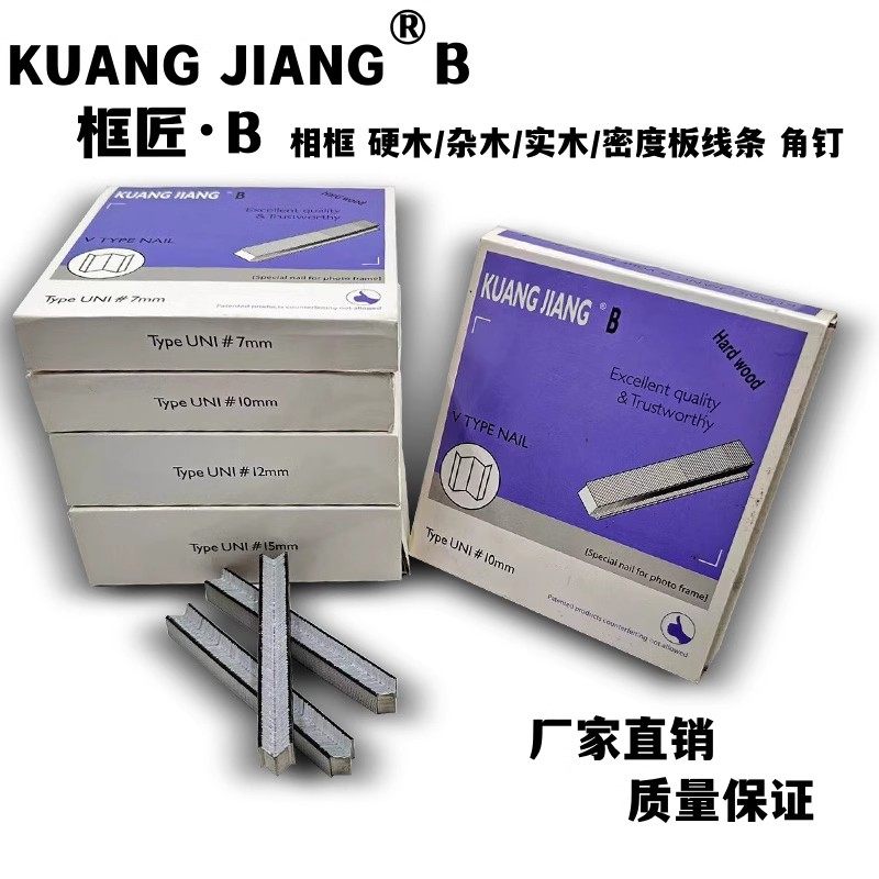 红盒角钉 十字绣机器配件 钉角机V型钉 角钉 相框机器硬木专用钉