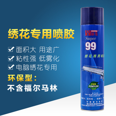 固尔奇99绣花喷胶自喷胶水服装绣花定位用胶水环保无色透明胶水