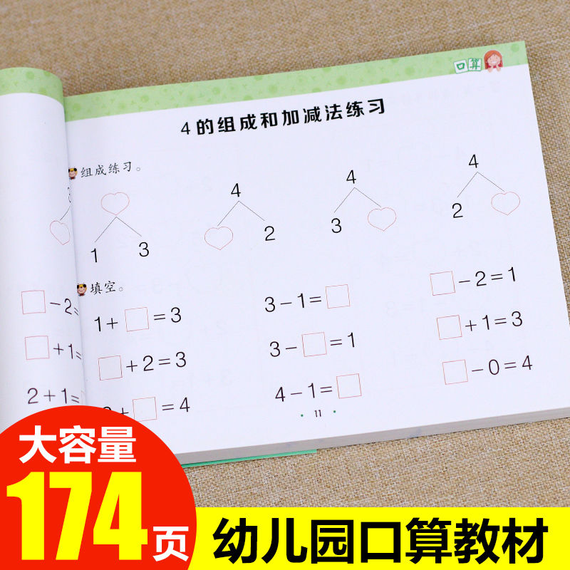 幼儿园学前班数学练习册数字启蒙看图计算列式题 3-4-6岁儿童算术算数书10以内加减法分解组成小班中班大班十以内加减法口算题卡