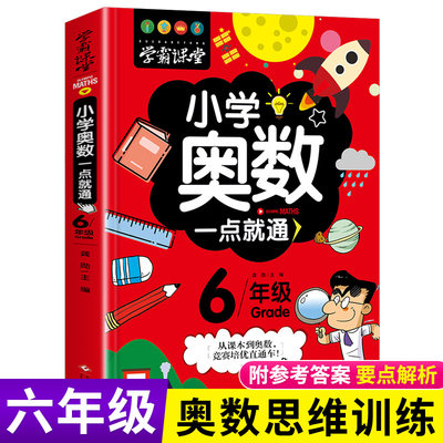 小学六年级奥数举一反三 6年级奥数精讲与测试人教版全套数学书上下册小学数学思维训练应用题从课本到奥数教材教程练习册2022新版